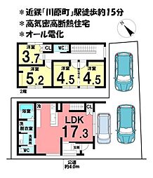 新築戸建　四日市市東新町