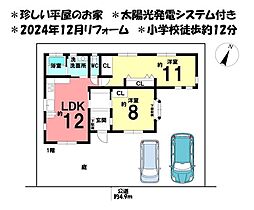 中古戸建　四日市市東垂坂町