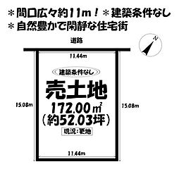 売土地　三重郡菰野町大字小島字上長島