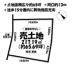 売土地　四日市市尾平町