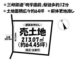 中古戸建　四日市市あかつき台二丁目
