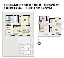 中古戸建　四日市市大字日永