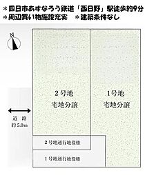 売土地　四日市市東日野町　1期　全2区画　2号地