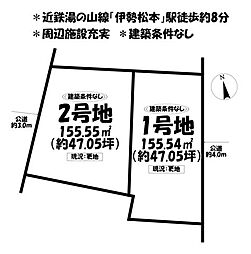 売土地　四日市市大井手　3期　全2区画　1号地