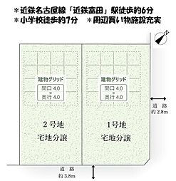 売土地　四日市市茂福　8期　全2区画　2号地