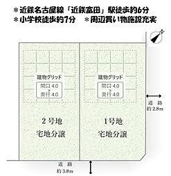 売土地　四日市市茂福　8期　全2区画　1号地
