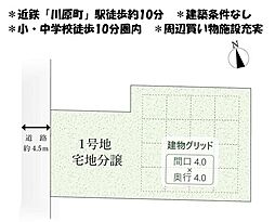 売土地　四日市市京町　3期　全1区画