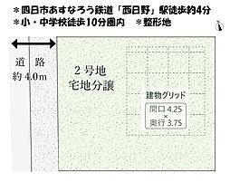 売土地 四日市市東日野町　2期　全3区画　2号地
