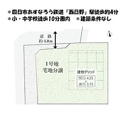 売土地 四日市市東日野町　2期　全3区画　1号地
