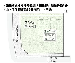 売土地 四日市市東日野町　2期　全3区画　3号地