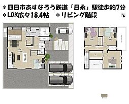 新築戸建 タマタウン日永IV　全4棟　1号棟