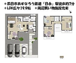 新築戸建 タマタウン日永IV　全4棟　3号棟