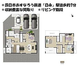 新築戸建 タマタウン日永IV　全4棟　2号棟