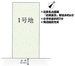 売土地　四日市市茂福　9期　全1区画　1号地