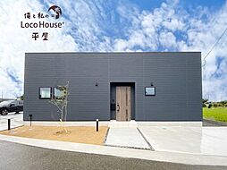 俺と私のLoco　House（ロコハウス）平屋　西区神出町