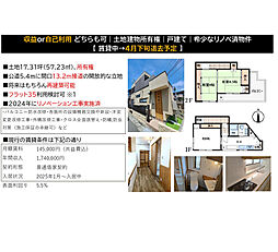葛飾区鎌倉2丁目 一戸建て
