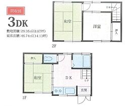 王子駅徒歩4分 中古戸建