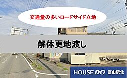 売土地　山室