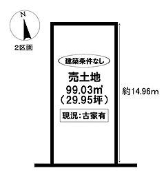 売土地 和合ケ丘3丁目 全2区画