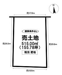 売土地 東郷町大字諸輪字畑尻