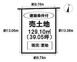 売土地 東郷町春木台1丁目