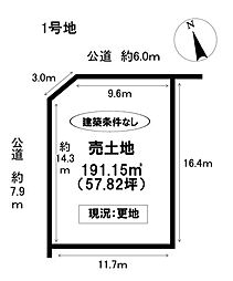 売土地 東郷町御岳2丁目 全2区画