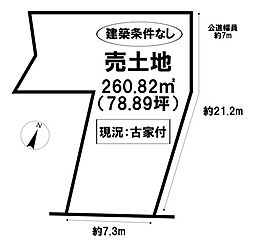 売土地 東郷町大字春木字白土