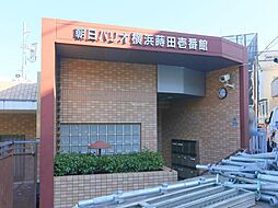 朝日パリオ横浜蒔田１番館
