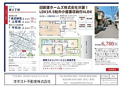 練馬区錦リフォーム済み戸建て