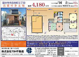 国分寺市日吉町3丁目