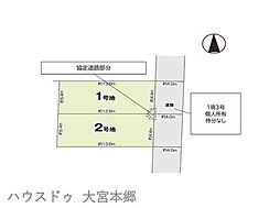 さいたま市北区本郷町1期売地