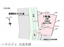 さいたま市見沼区大和田町1期売地