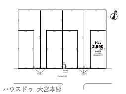 さいたま市北区吉野町第1期売地