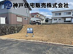 神戸市西区桜が丘西町 土地