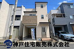 神戸市長田区西代通4丁目 中古戸建