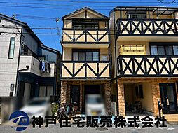 神戸市東灘区魚崎南町３丁目
