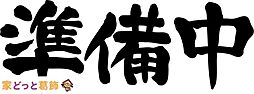 北国分中古戸建