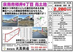 泉南市樽井６丁目　売土地