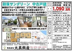 泉南市新家　中古戸建