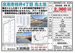 泉南市樽井４丁目　売土地