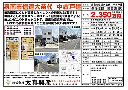 泉南市信達大苗代　中古戸建