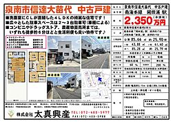泉南市信達大苗代　中古戸建