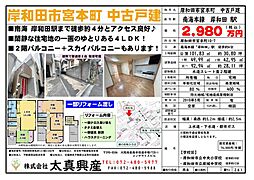 岸和田市宮本町　中古戸建