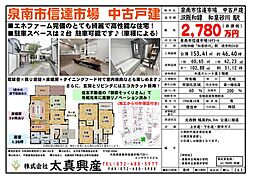 泉南市信達市場　中古戸建