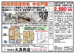 泉南市信達市場 中古戸建