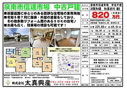 泉南市信達市場　中古戸建