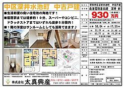 堺市中区深井水池町　中古戸建
