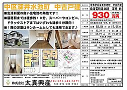 堺市中区深井水池町　中古戸建