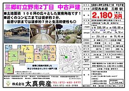 奈良県生駒郡三郷町立野南２丁目　中古戸建