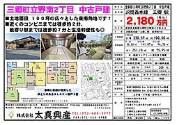 奈良県生駒郡三郷町立野南２丁目　中古戸建